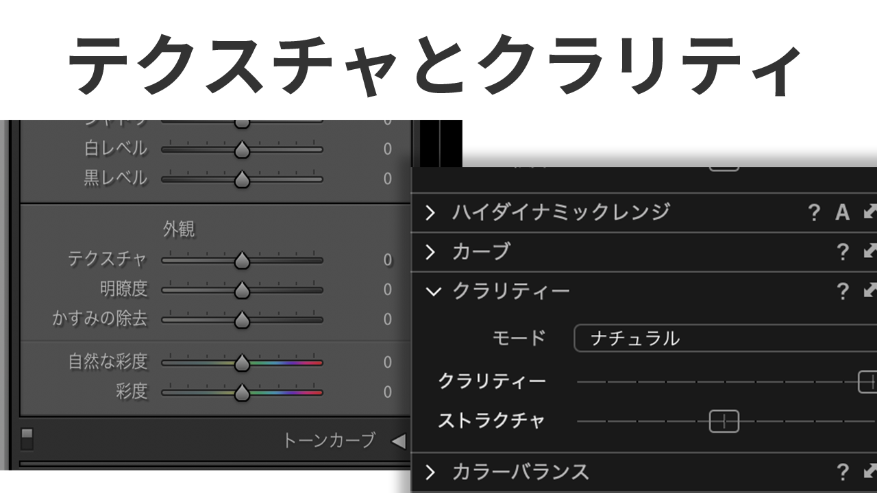 ライトルームの テクスチャ とキャプチャーワンの クラリティ を比較 52weeks Photoshooting